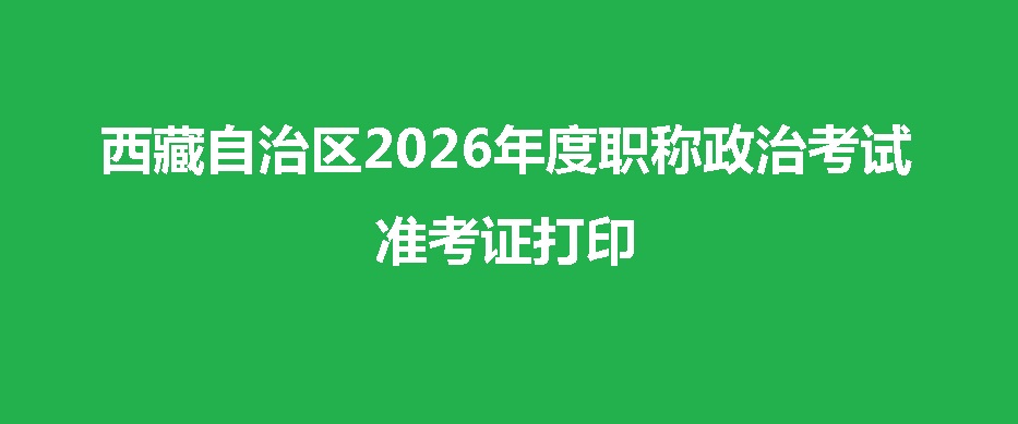 打印准考证